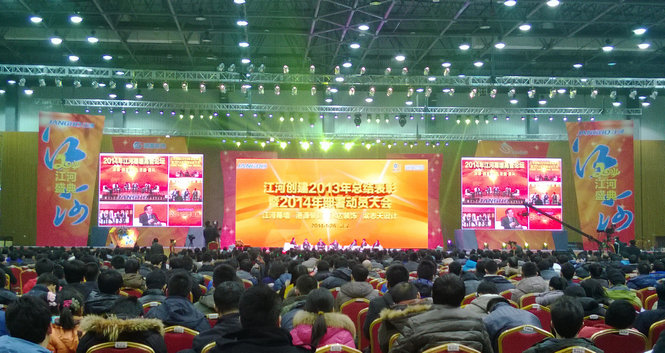 ng电子游戏建设2013年总结表扬暨2014年安排发动大会盛大召开