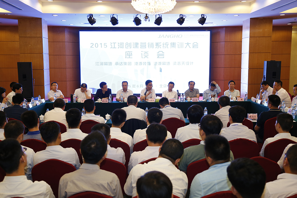 2015年ng电子游戏建设营销系统集训大会乐成举行