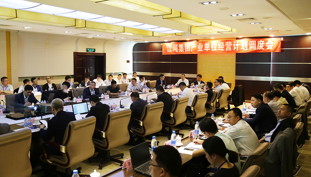 ng电子游戏集团召开工业单位谋划妄想调理会