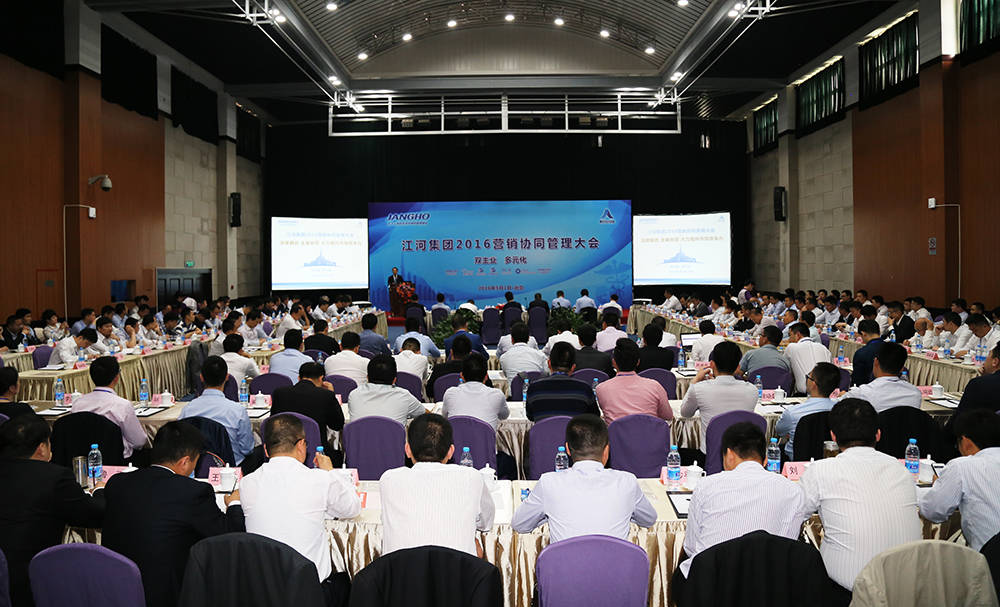 ng电子游戏集团2016营销协同治理大会顺遂召开