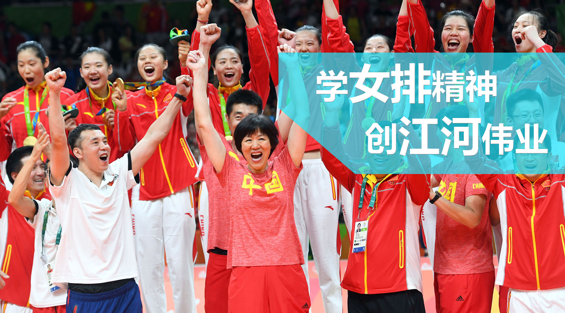 学女排精神  创ng电子游戏伟业