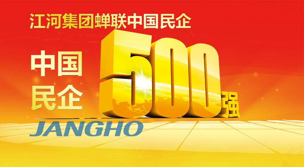  ng电子游戏连任“中国民企500强”