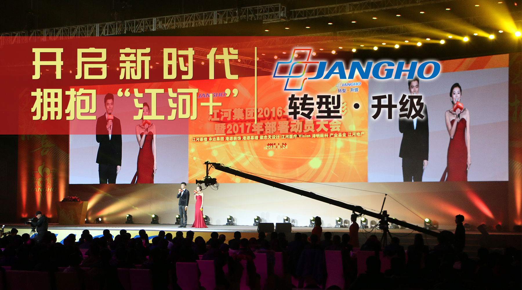 ng电子游戏集团2016年总结表扬暨2017年安排发动大会顺遂召开