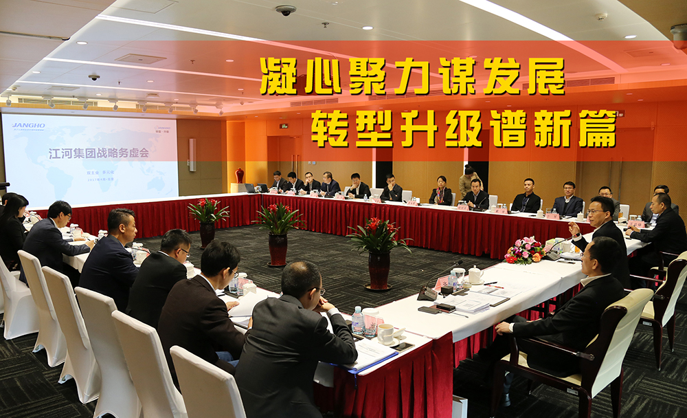 ng电子游戏集团战略务虚会在京顺遂召开