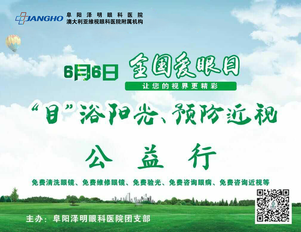 “目”浴阳光，，，，，预防近视，，，，，泽明有爱